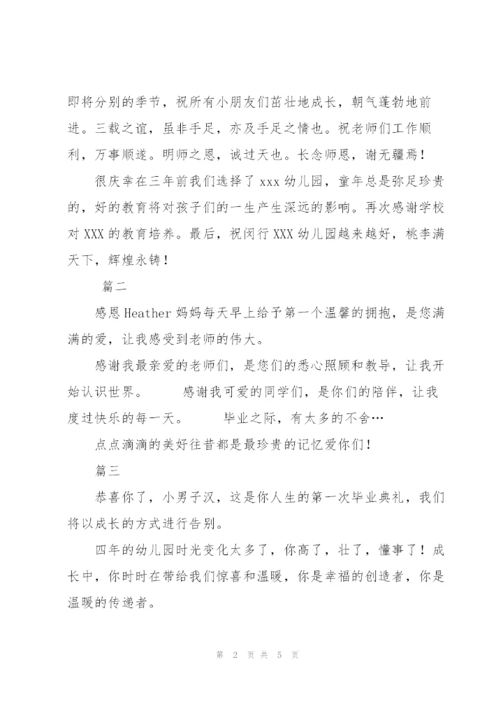 幼儿园毕业寄语范例共七篇.docx