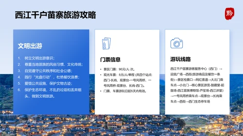 蓝色摄影风贵州旅游景点介绍PPT模板