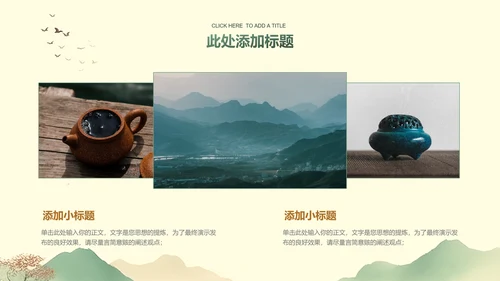 绿色中国风通用PPT演示模板