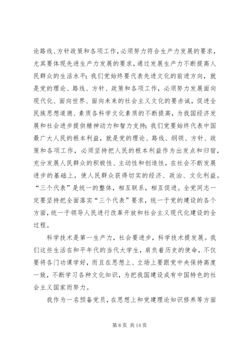 思想汇报书写格式 (4).docx