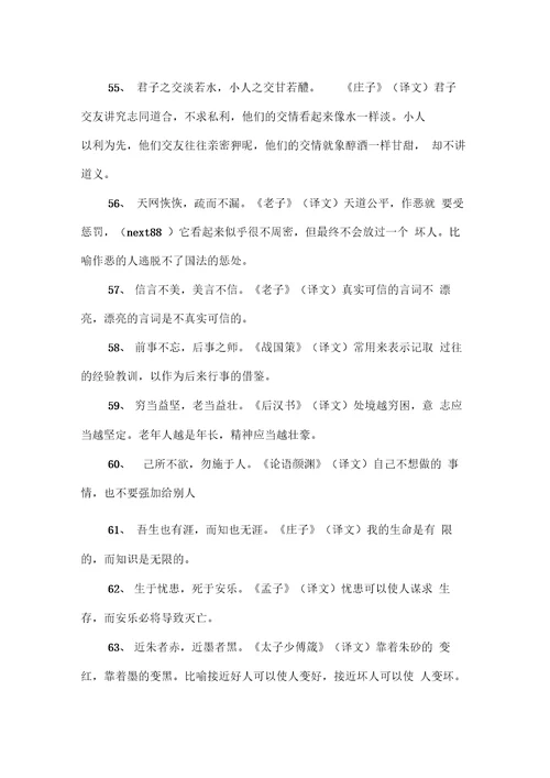 名人名言带解释