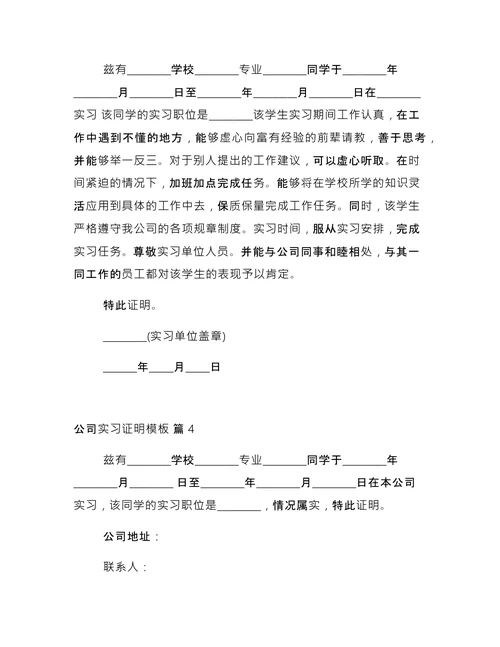 公司实习证明模板 (2)