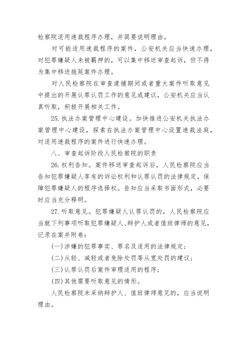 2022认罪认罚从宽制度指导意见全文最新范文.docx