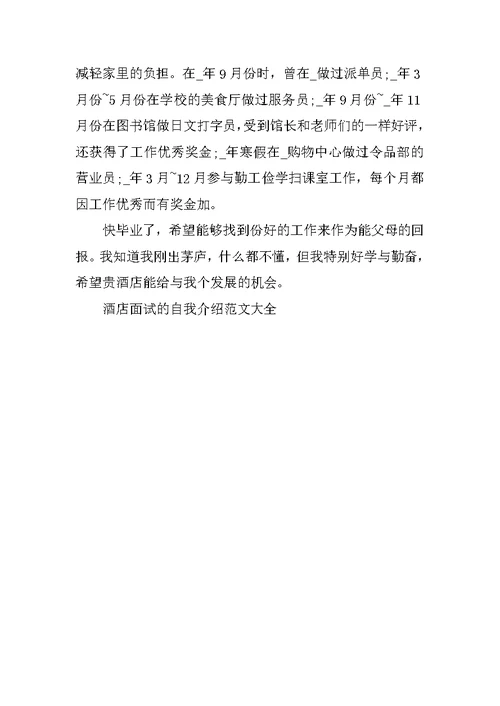 酒店面试的自我介绍范文大全