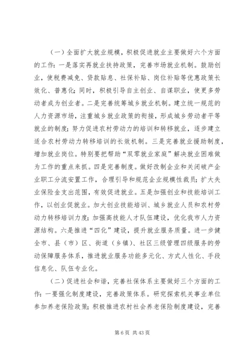 副市长在全市劳动和社会保障工作会议上的讲话.docx