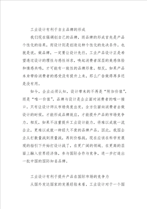 对中国工业设计产业发展模式的思考1