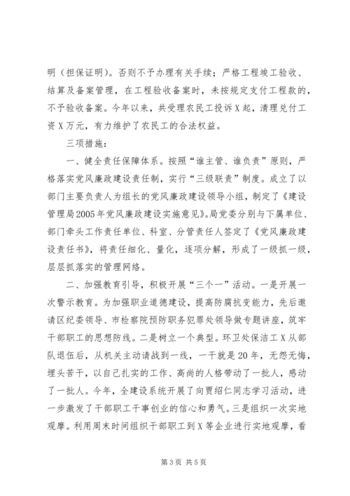 建设局上半年党风廉政工作情况汇报.docx