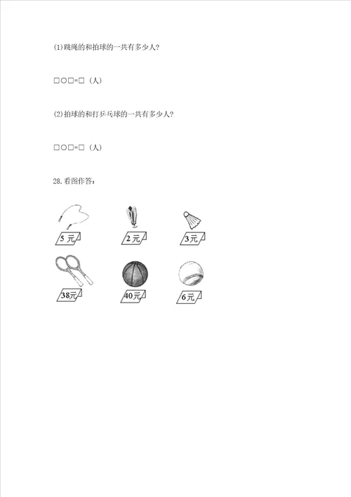 小学一年级上册数学应用题50道精品黄金题型