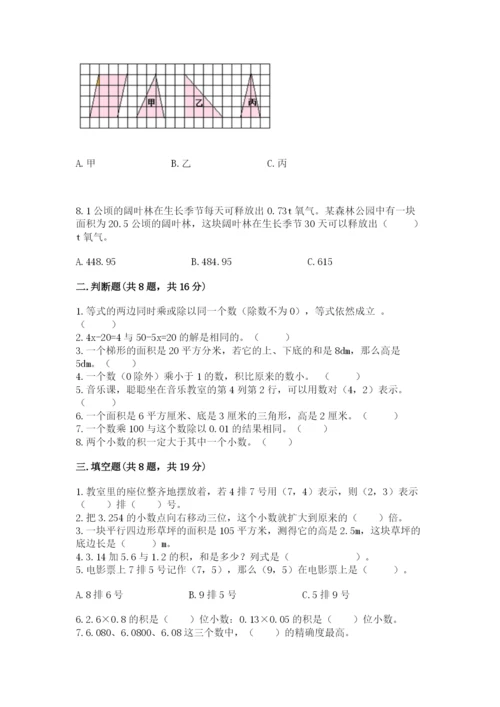 小学五年级上册数学期末测试卷含完整答案【考点梳理】.docx
