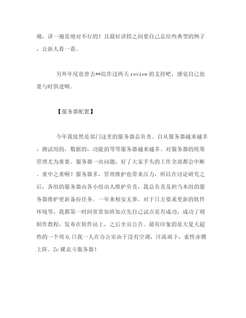 精编之企业程序员年终总结范文.docx