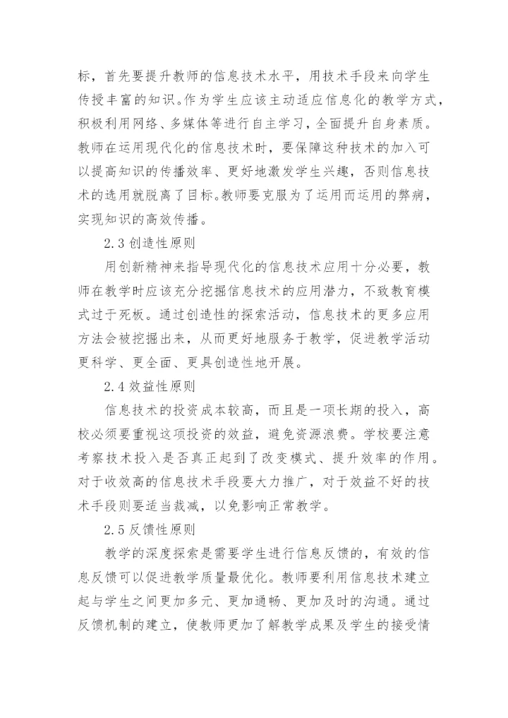 高等职业教育硕士论文.docx