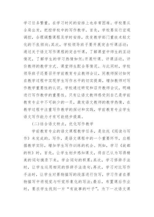 大专学前教育论文精选.docx