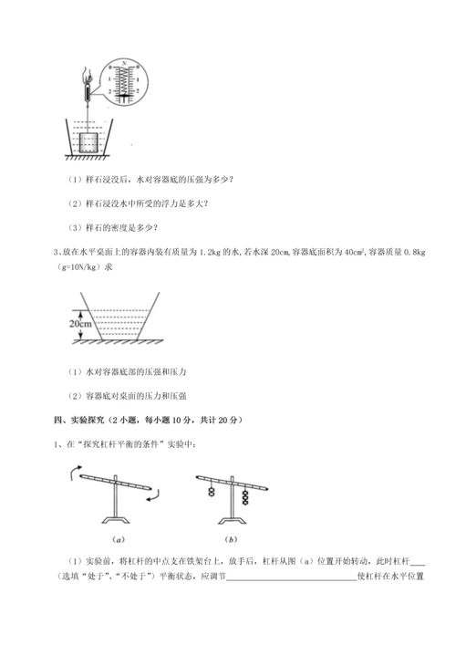 第二次月考滚动检测卷-重庆长寿一中物理八年级下册期末考试专题攻克A卷（详解版）.docx