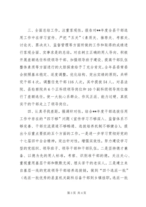 县干部选拔任用工作汇报.docx