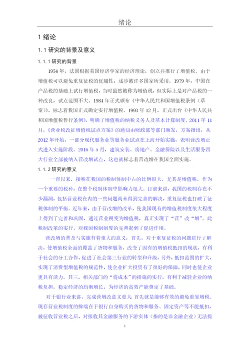 陈忠玺论文第二稿3.docx