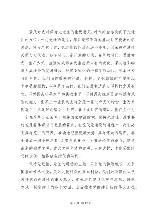 保持党的先进性思考.docx