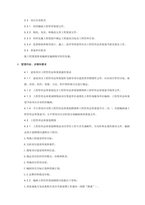 中国大唐集团公司电力综合项目工程专业策划管理详细规定.docx