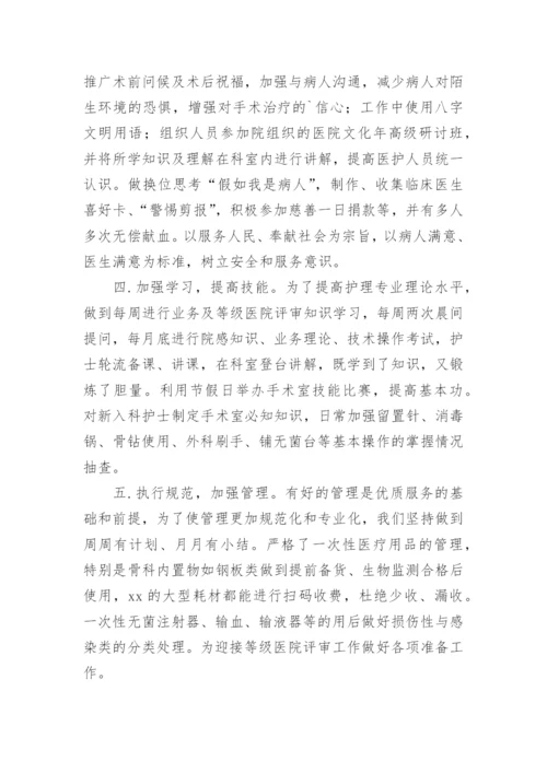 手术室优质护理年度总结.docx