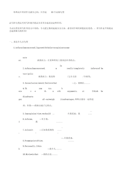 你及高中英语作文满分之间只差这65个高级句型