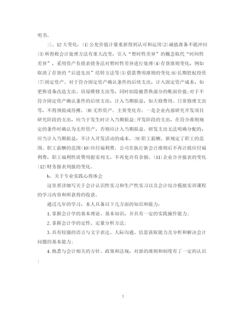 精编之财务实习鉴定表模板.docx