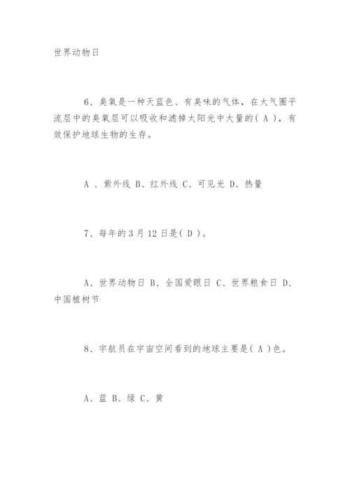 学生环保知识竞赛试题「答案」.docx