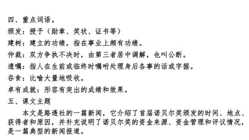 八上第一单元知识梳理－2023-2024学年八年级语文上册知识（考点）梳理与能力训练 课件(共44张