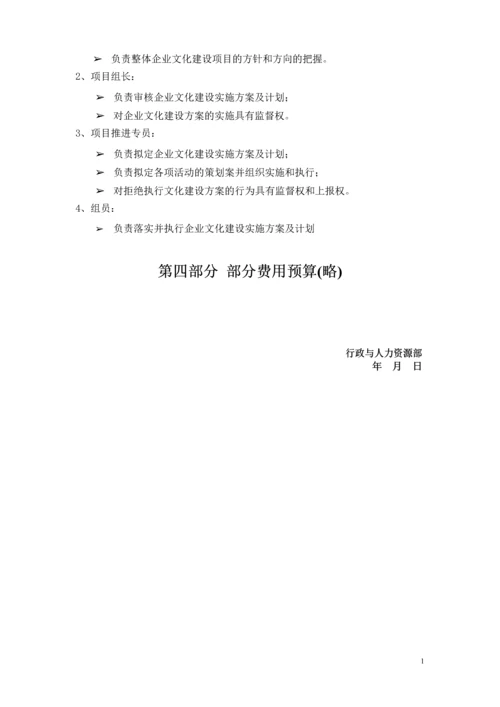 【模板】集团企业文化建设规划.docx