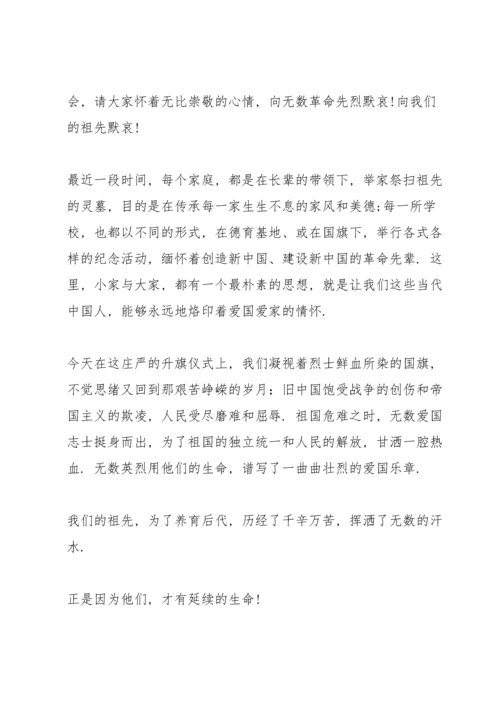 清明节小学代表演讲稿5篇.docx