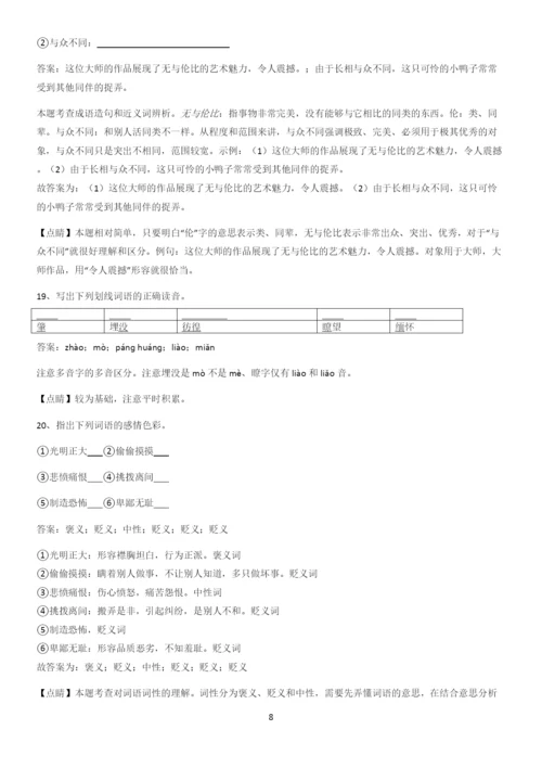 河南省八年级语文下册第四单元知识汇总大全.docx