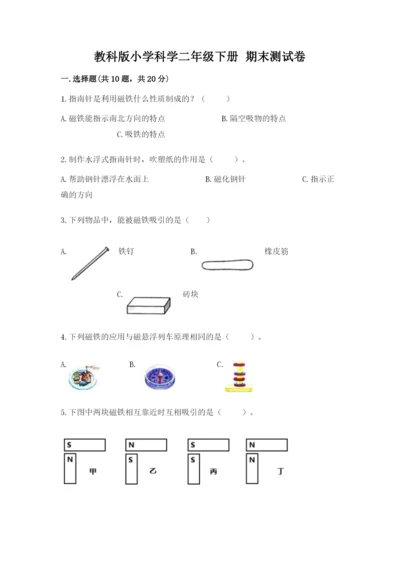 教科版小学科学二年级下册 期末测试卷含答案【培优b卷】.docx