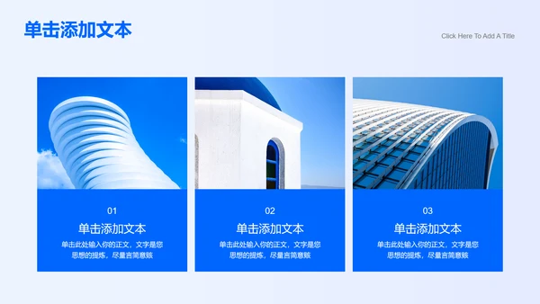 蓝色商务风企业宣传通用PPT演示模板