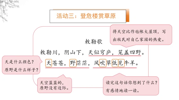 8《古诗二首》  课件