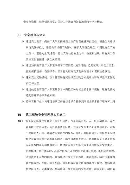 优质建筑综合施工安全重点技术重点规划.docx