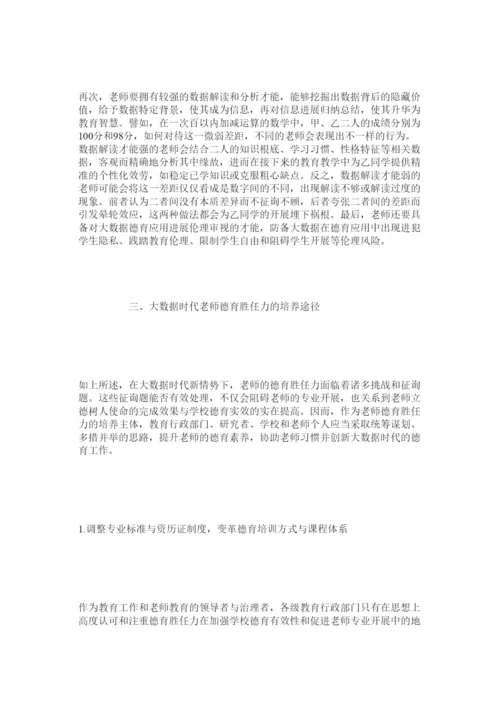 【精编】教师德育论文参考文章精选.docx