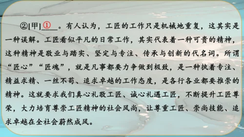 7《敬业与乐业》课件
