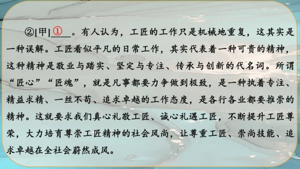 7《敬业与乐业》课件