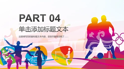 全民运动运动健身跑步健身健康中国PPT模板