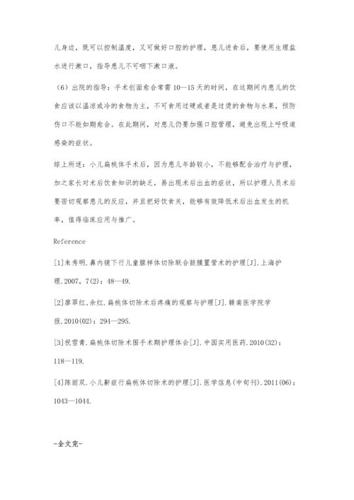 小儿扁桃体切除术后防止出血的观察与护理思考.docx