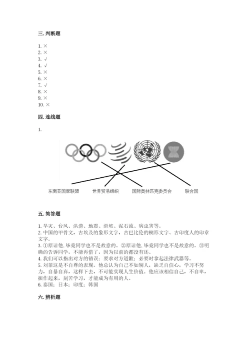 部编版六年级下册道德与法治期末测试卷及完整答案【精选题】.docx