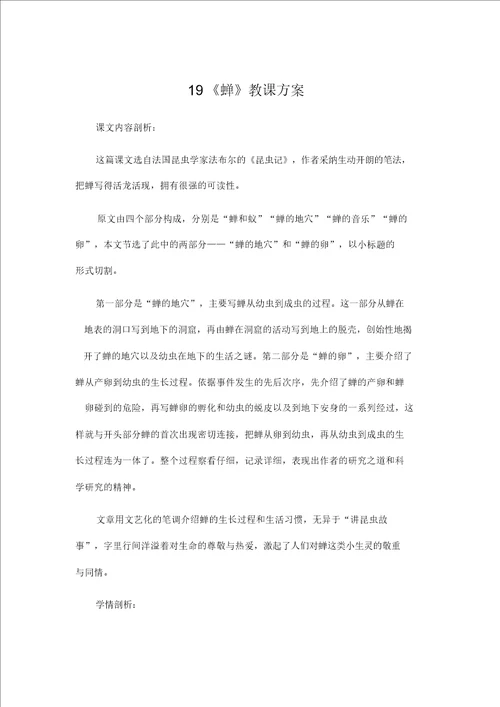 八年级语文上册蝉教学设计