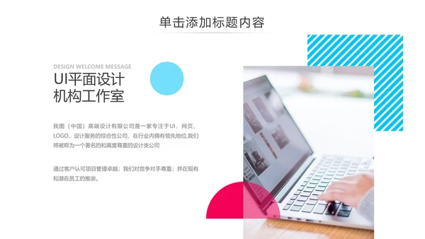 精美多彩色UI平面设计公司宣传PPT模板