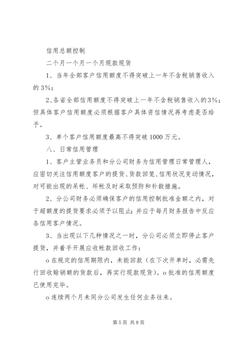 信用管理经验材料 (4).docx