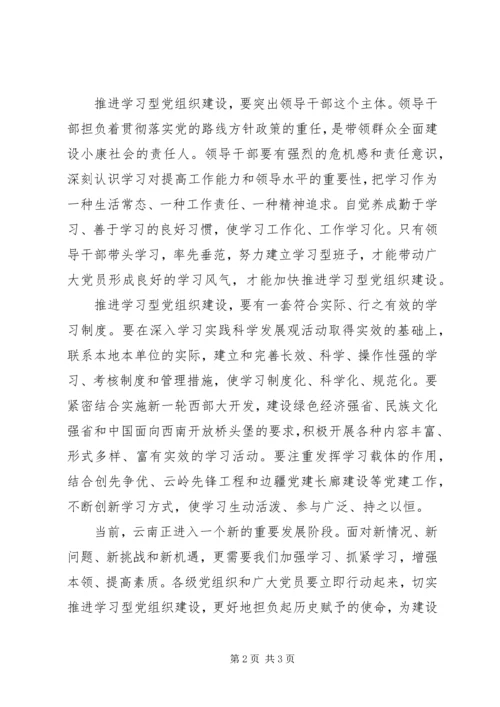 云南日报：切实推进学习型党组织建设.docx