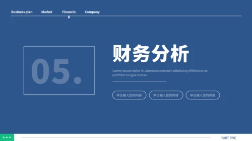 公司简介商业计划书演示通用PPT模板