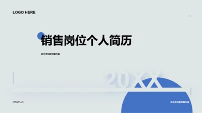 蓝色销售岗位个人简历PPT案例