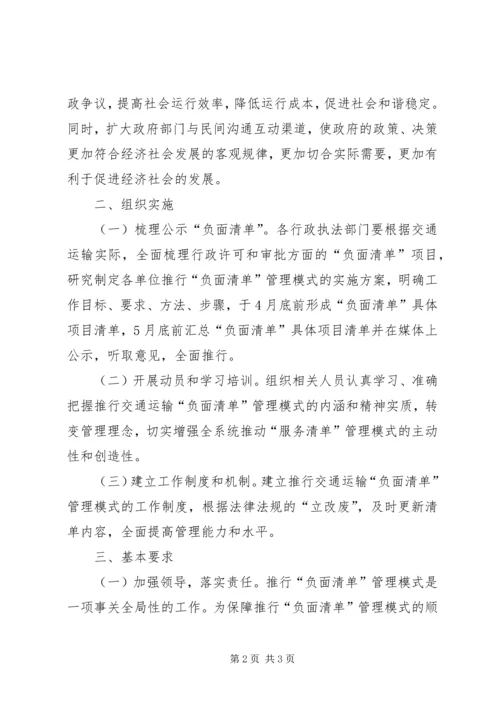 负面清单管理模式实施方案.docx