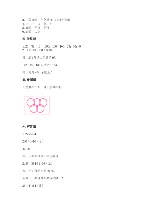 北师大版三年级下册数学期末测试卷及1套完整答案.docx
