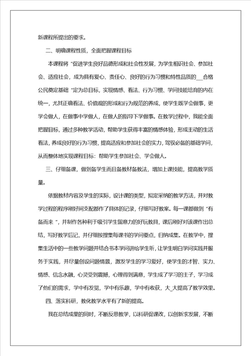 五年级品德与社会教学总结