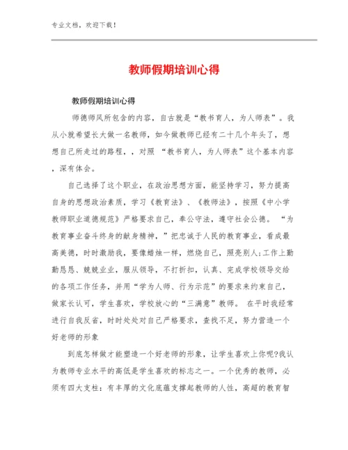 教师假期培训心得优选例文25篇汇编.docx