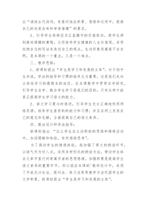 爱莲说说课稿_8.docx